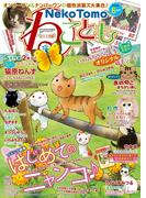 ねこともvol.43