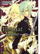Heimat Rose―覇王―【イラスト入り】(ガッシュ文庫)