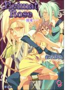Heimat Rose―寵愛―【イラスト入り】(ガッシュ文庫)