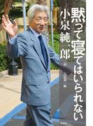 黙って寝てはいられない(ＳＰＡ！ＢＯＯＫＳ)