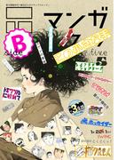 マンガ on ウェブ第５号　side-B(佐藤漫画製作所)