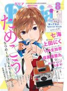 ダリア 2016年8月号(ダリアコミックスe)