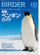 BIRDER2016年8月号
