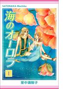 【1-5セット】海のオーロラ