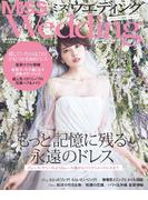 MISS ウエディング 2016年秋冬号(MISS Wedding)