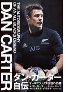 ダン・カーター 自伝