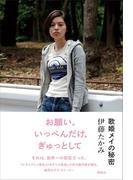 歌姫メイの秘密