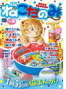 月刊ねこだのみ Ｖｏｌ． 8（2016年7月22日発売）