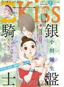 ＥＫｉｓｓ 2016年9月号[2016年7月25日発売]