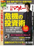 日経マネー2016年9月号(日経マネー)