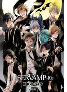 SERVAMP ―サーヴァンプ―　10.5(MFコミックス　ジーンシリーズ)