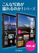 こんな写真が撮れるのか！シリーズ お試し版(こんな写真が撮れるのか！シリーズ)