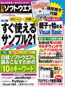 日経ソフトウエア2016年9月号(日経ソフトウエア)
