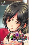 【フルカラー】義母散華 VOL.2 Complete版(e-Color Comic)