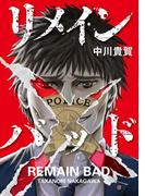 リメインバッド