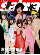 グラビア戦隊 キャンレンジャー ～エロ怪人ヌラーシーの巻～ 喜屋武ちあきCOVER DX [sabra net e-Book](sabra net)