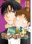 戦う！セバスチャン♯（５）(WINGS COMICS(ウィングスコミックス))