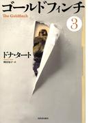 ゴールドフィンチ ３