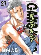 ギャングキング（27）