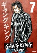 ギャングキング（７）