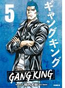 ギャングキング（５）