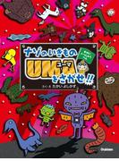 ナゾのいきものＵＭＡをさがせ！！せかいいっしゅうへん(ナゾのいきものＵＭＡをさがせ！！)