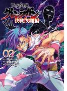 天元突破グレンラガン 決戦！男組編２（ヒーローズコミックス）(ヒーローズコミックス)