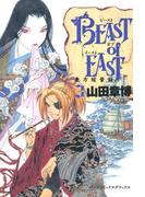 BEAST of EAST (3)(バーズコミックス　デラックス)