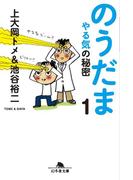 【全1-2セット】のうだま(幻冬舎文庫)