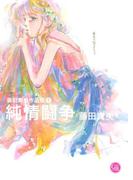 【全1-3セット】藤田貴美作品集(幻冬舎コミックス漫画文庫)