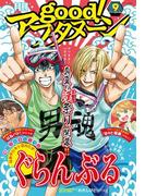 good!アフタヌーン 2016年9号 [2016年8月6日発売]