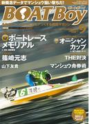 BOATBoy 2016年9月号(BOATBoy)