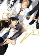 ジャッカス！【電子限定おまけ付き】(ディアプラス・コミックス)