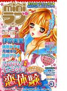 miniラブ vol.3(恋愛宣言 )