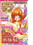 miniラブ vol.2(恋愛宣言 )