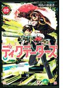 ディクテーターズ ―列島の独裁者―（２）