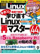 日経Linux2016年9月号(日経Linux)