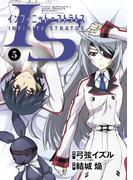 ＩＳ＜インフィニット・ストラトス＞ 5(サンデーGXコミックス)