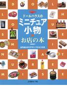 ドールハウスのミニチュア小物　お店の本