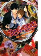 ＤＯＧ　ＤＡＹＳ　犯罪心理分析官の受難(ラヴァーズ文庫)