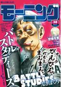 モーニング 2016年38号 [2016年8月18日発売]