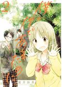 僕が僕であるために。 2巻(ガンガンコミックスJOKER)