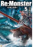 Re:Monster5(アルファポリス)