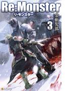 Re:Monster3(アルファポリス)
