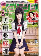 イブニング 2016年18号 [2016年8月23日発売]