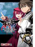まおゆう魔王勇者　「この我のものとなれ、勇者よ」「断る！」(18)(角川コミックス・エース)