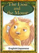 The Lion and the Mouse　【English/Japanese versions】