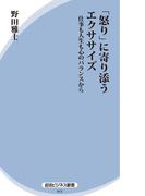 「怒り」に寄り添うエクササイズ