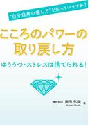こころのパワーの取り戻し方