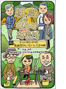 組織のなやみ研究所 ： 02 チームの本気を引き出す「戦略実行キャンプ＆ミーティング」実況中継